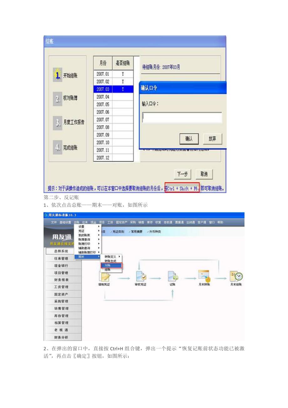 用友T3如何反结账和反记账.doc_第2页