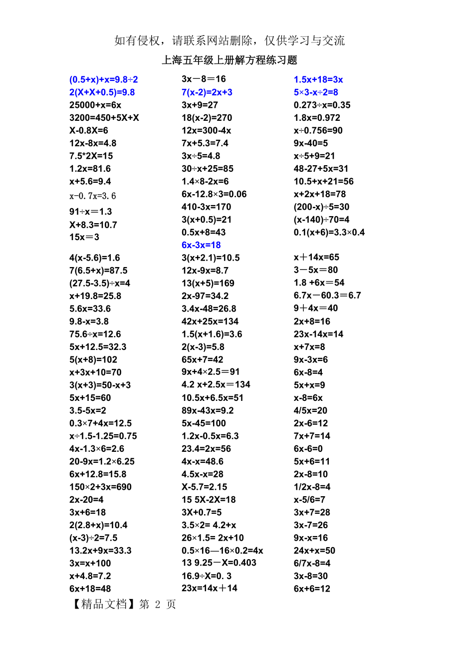 上海五年级上册解方程练习题)-3页精选文档.doc_第2页