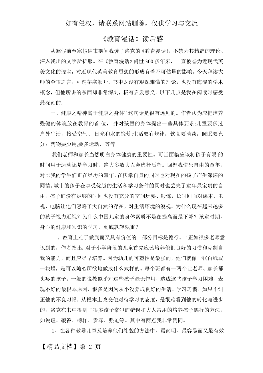 《教育漫话》读后感7页word.doc_第2页