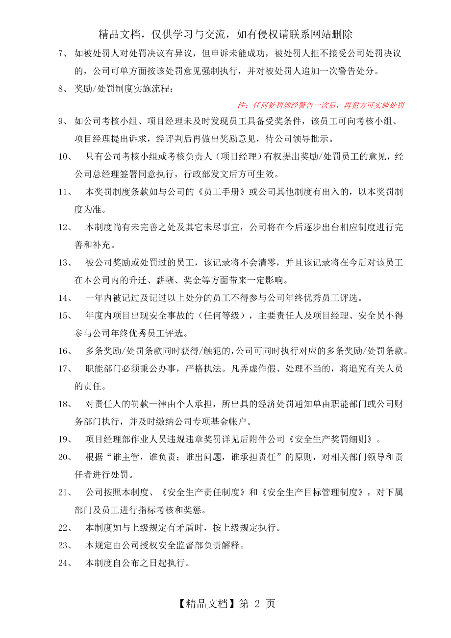 建筑工程公司安全考核和奖惩制度.docx_第2页