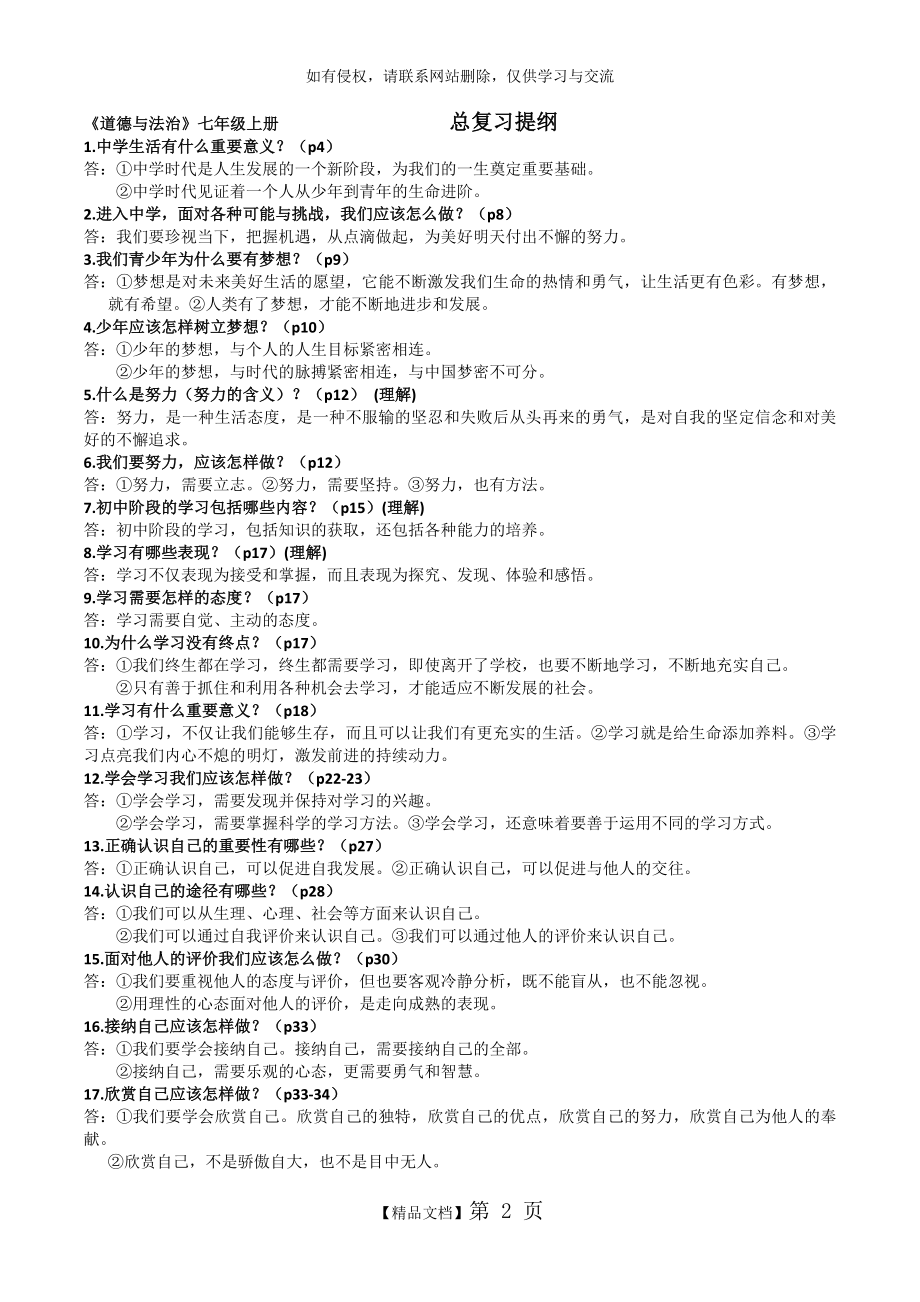 七上道德与法治总复习提纲.doc_第2页