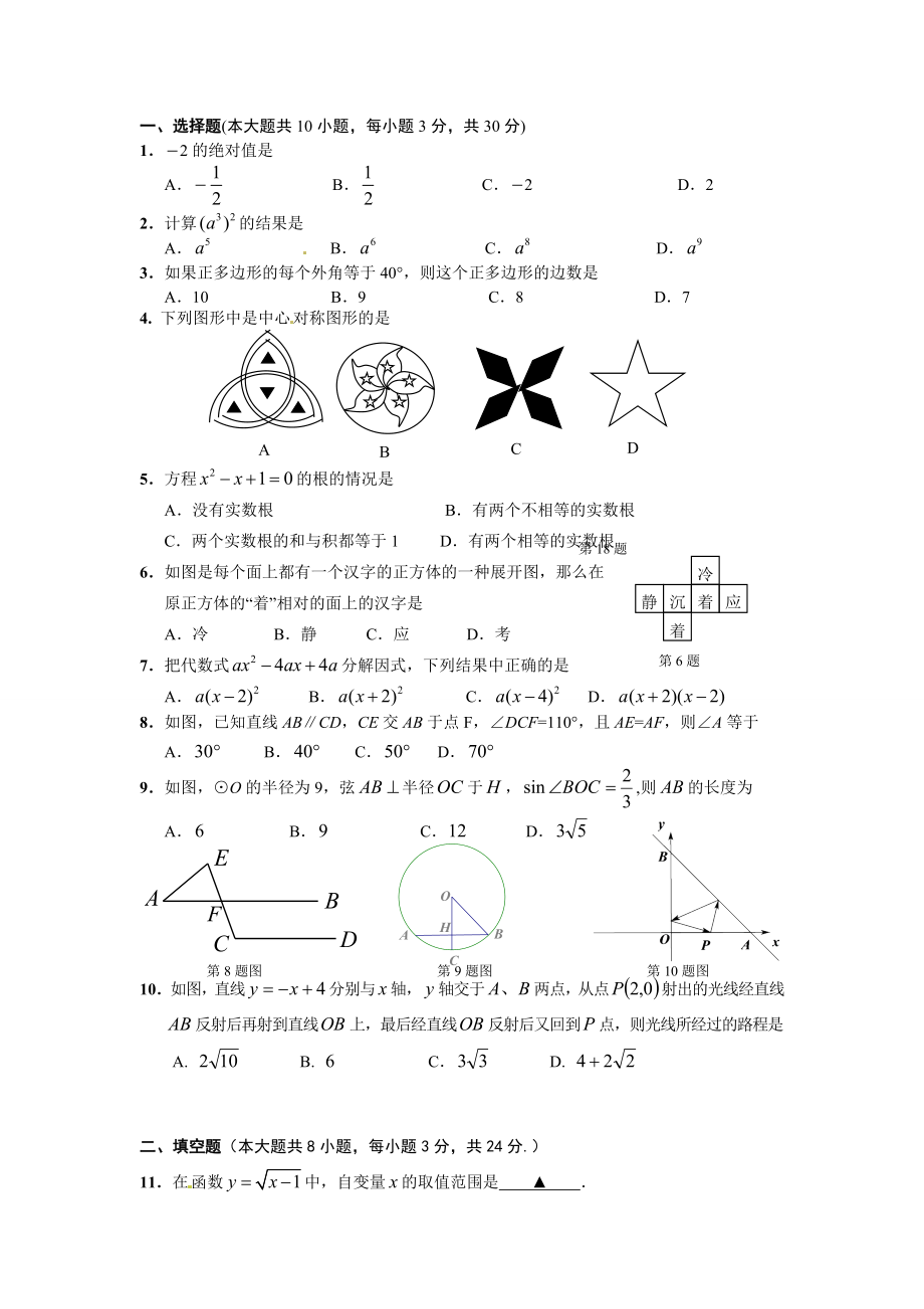 一、选择题(本大题共10小题,每小题3分,共30分).doc_第1页