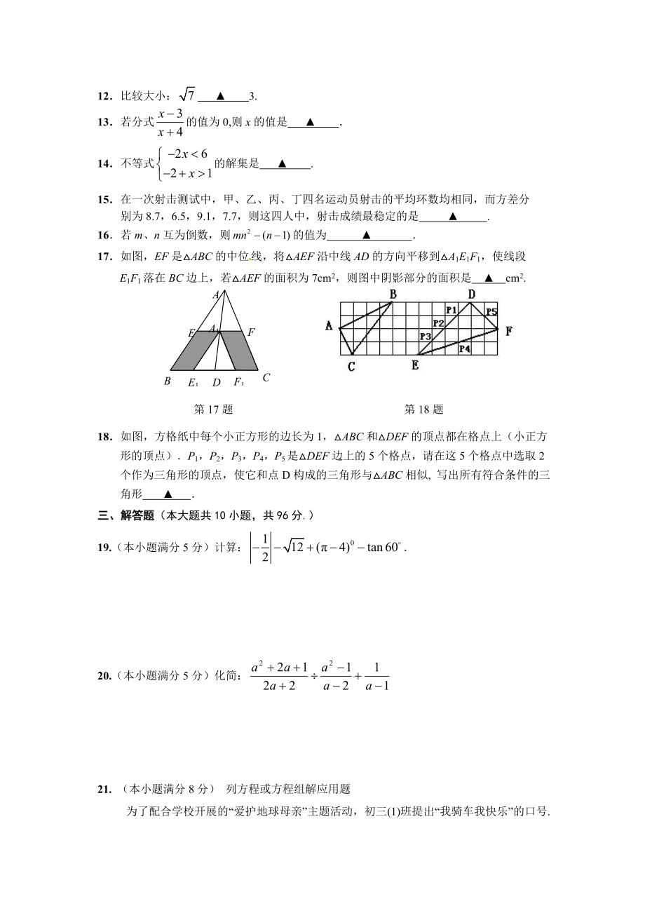 一、选择题(本大题共10小题,每小题3分,共30分).doc_第2页