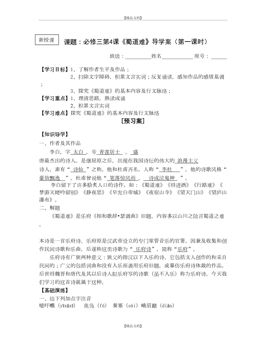 《蜀道难》导学案(教师版).doc_第2页