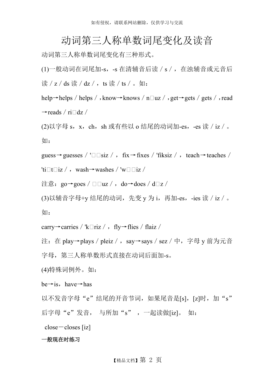 动词单三变化及练习题精选.doc_第2页