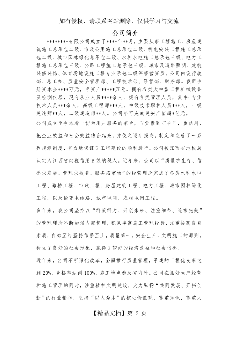 建筑公司简介范本81548.doc_第2页