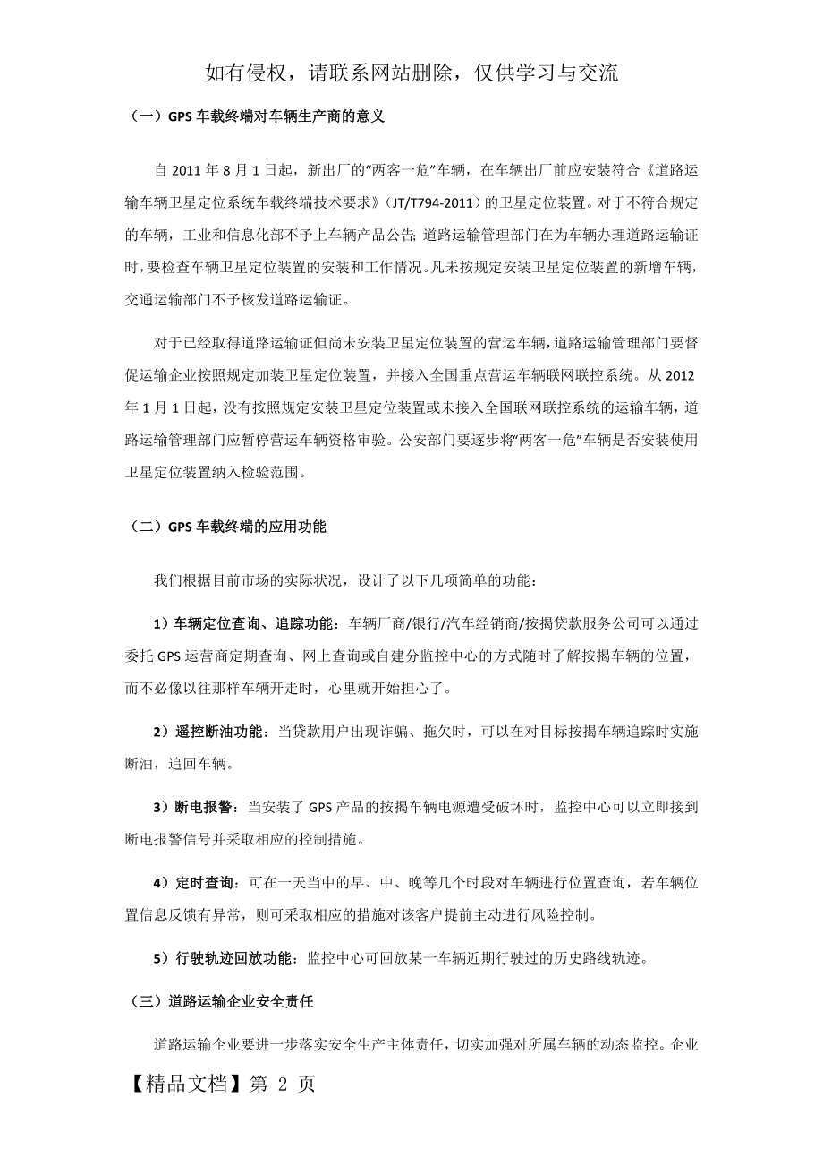 “两客一危”车辆GPS监控应用共3页.doc_第2页