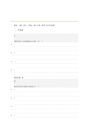 从爱因斯坦到霍金的宇宙2017年考试答案.doc