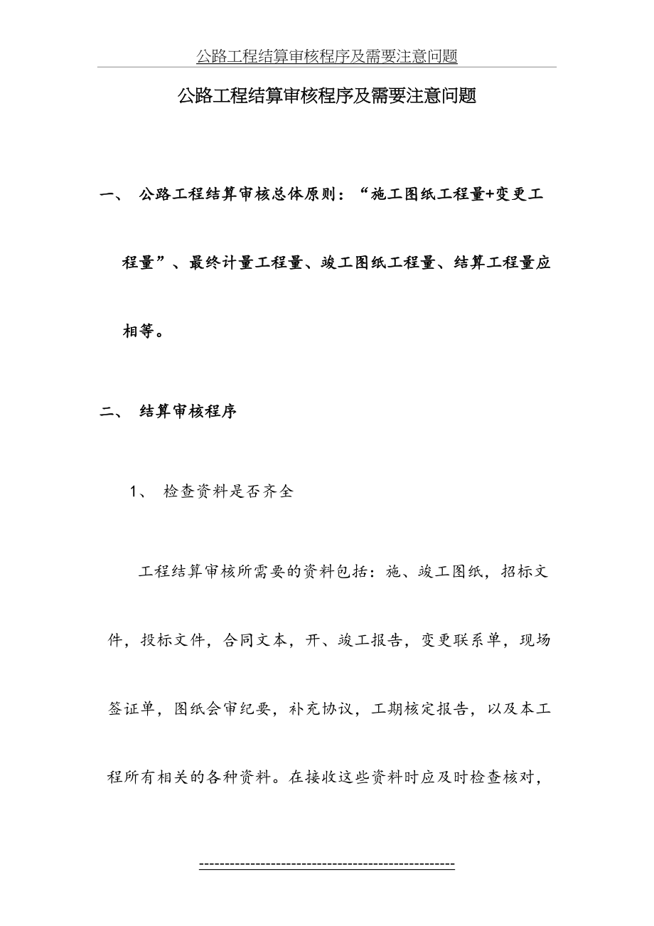 公路工程结算审核程序及需要注意问题.doc_第2页