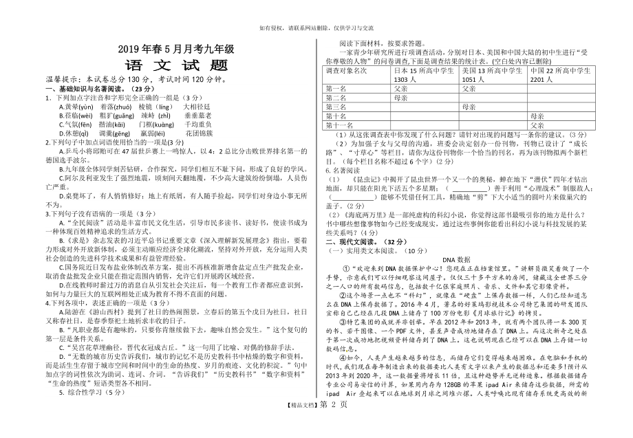 九年级语文月考试题及答案.doc_第2页