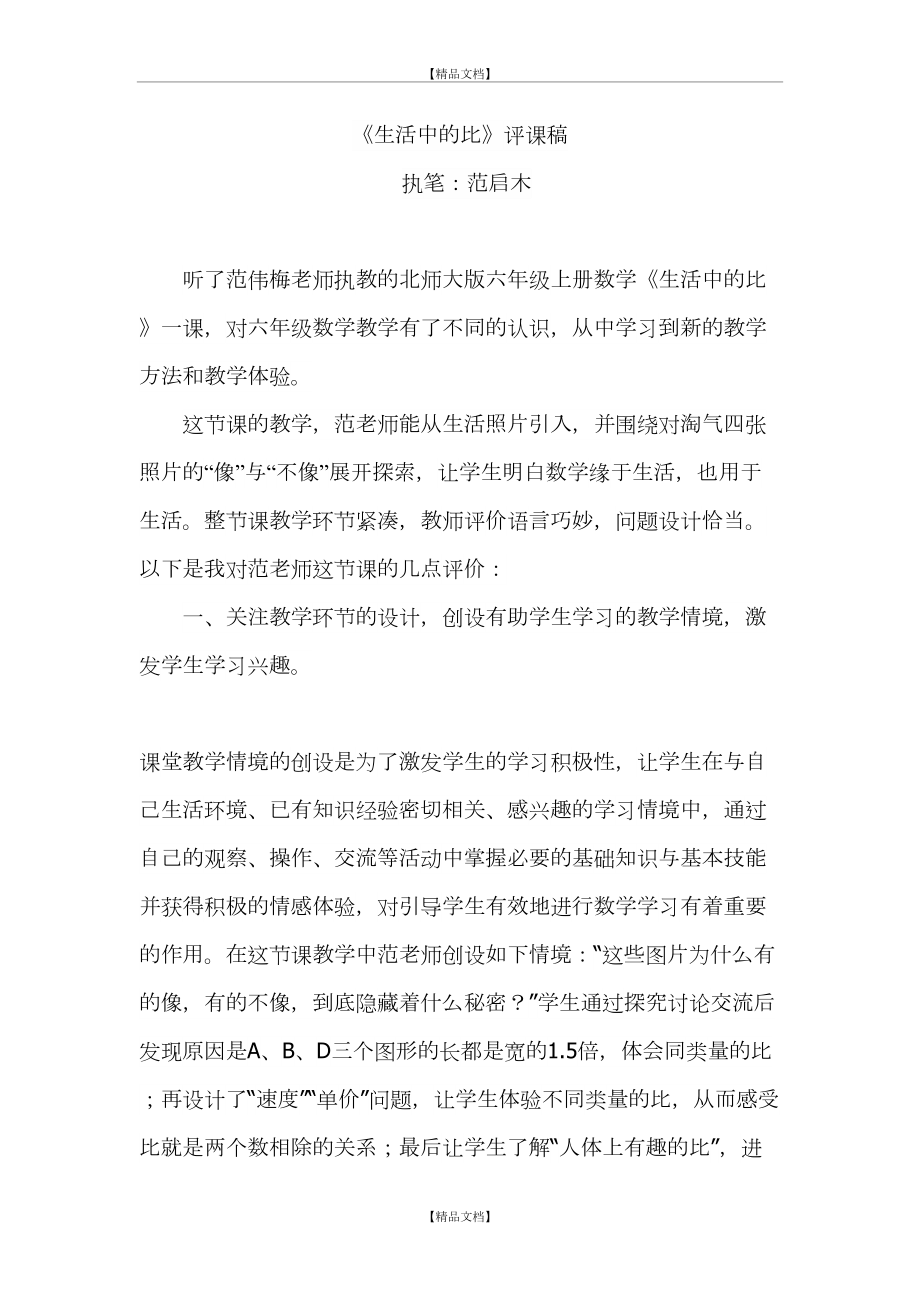 《生活中的比》评课稿.doc_第2页