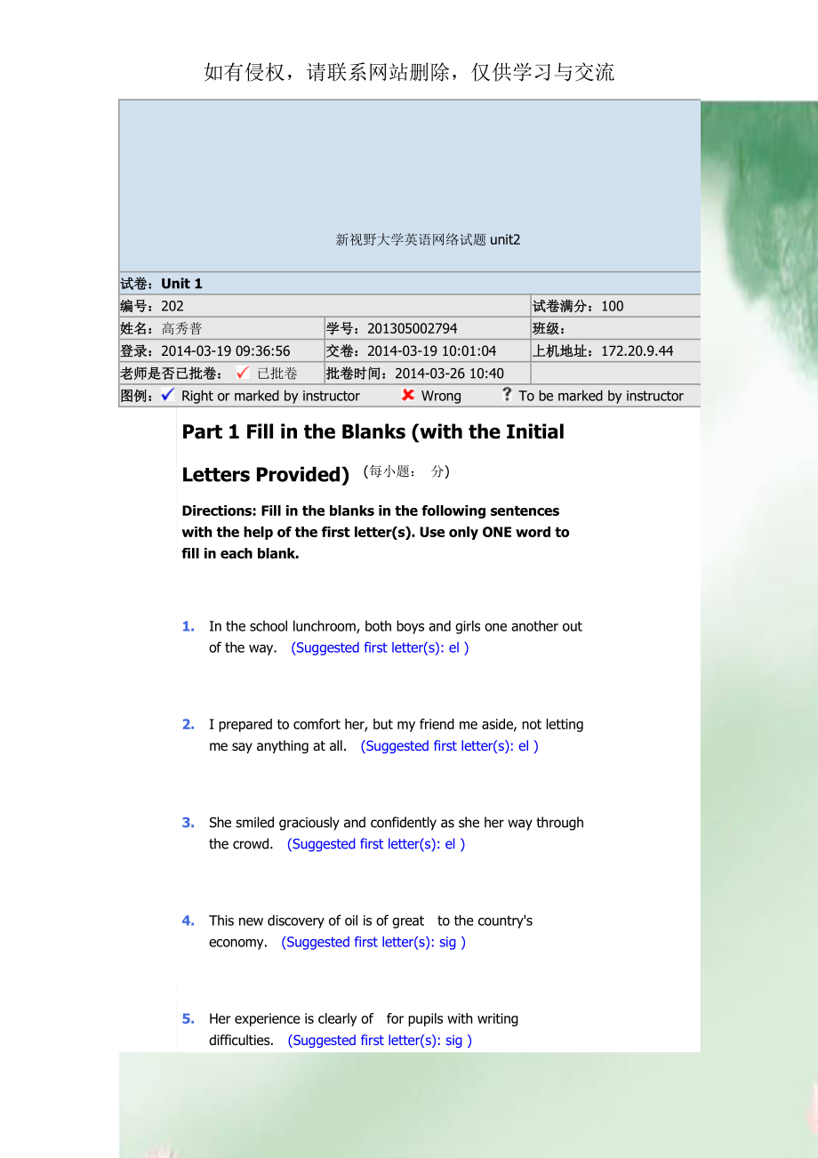 新视野大学英语网络试题unit2.doc_第1页