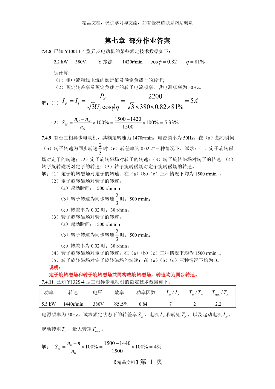 第7章部分作业答案.doc_第1页