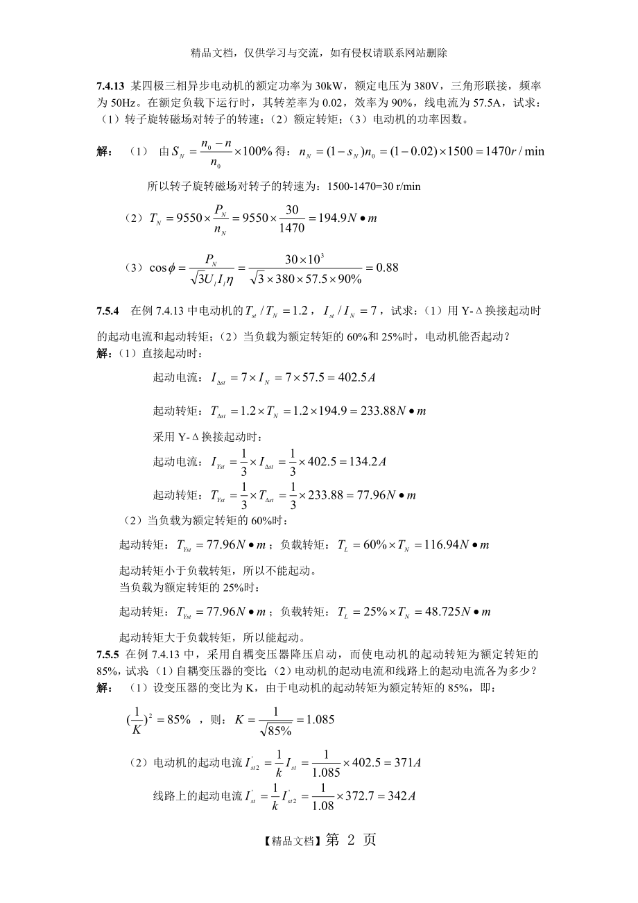 第7章部分作业答案.doc_第2页