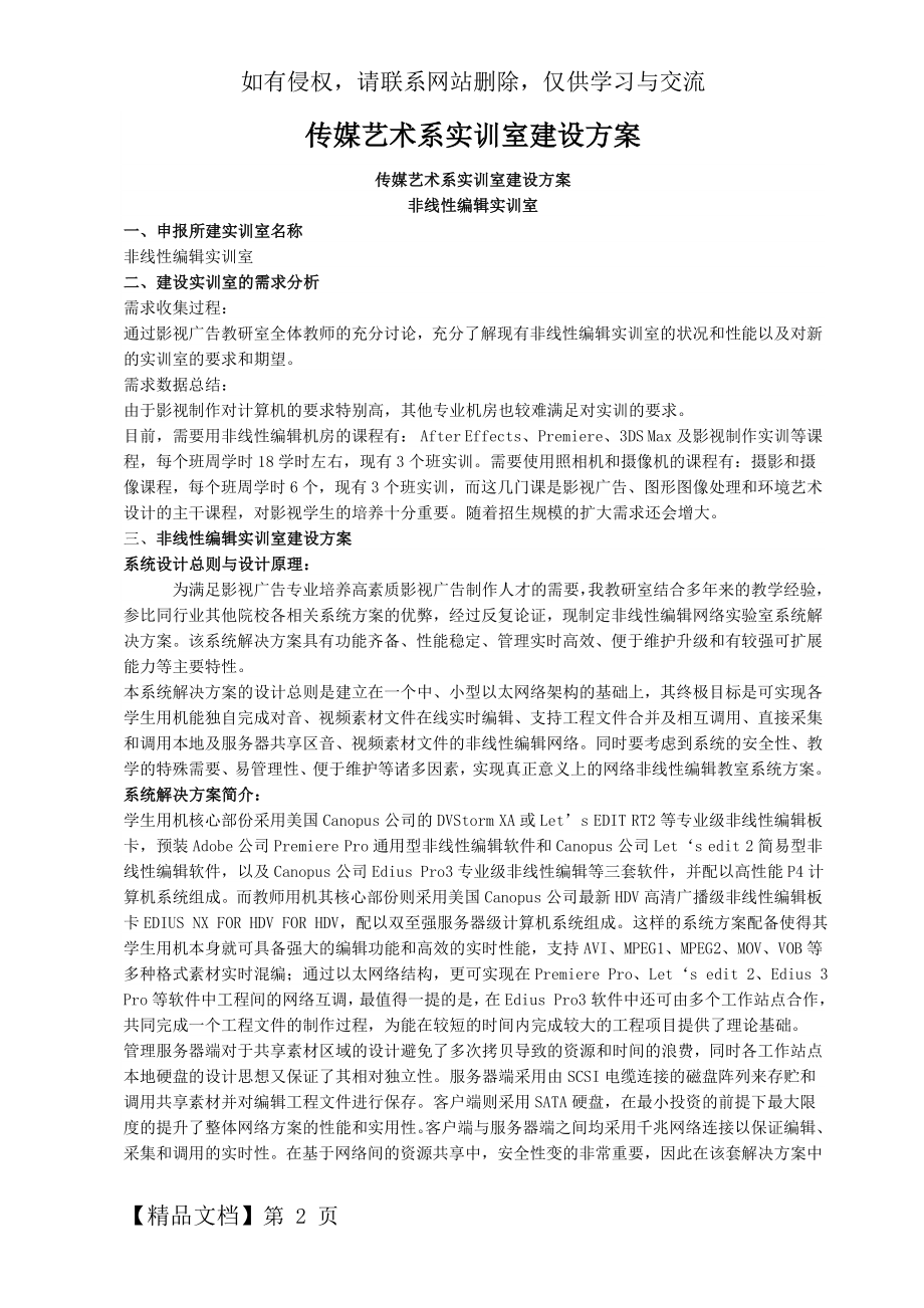 传媒艺术系实训室建设解决方案精品文档14页.doc_第2页