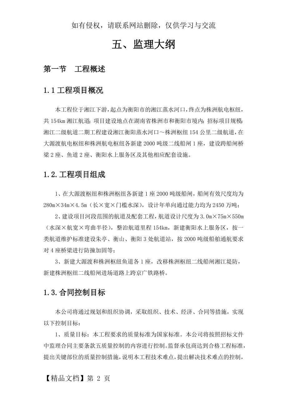 【范本】水土保持施工监理大纲16页word.doc_第2页