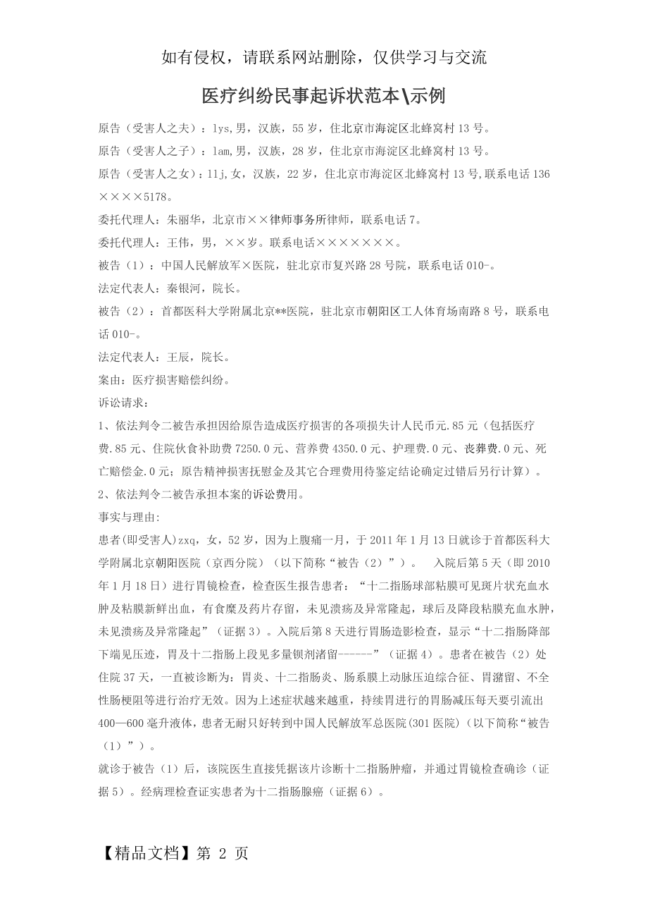 医疗纠纷民事起诉状范本word资料3页.doc_第2页