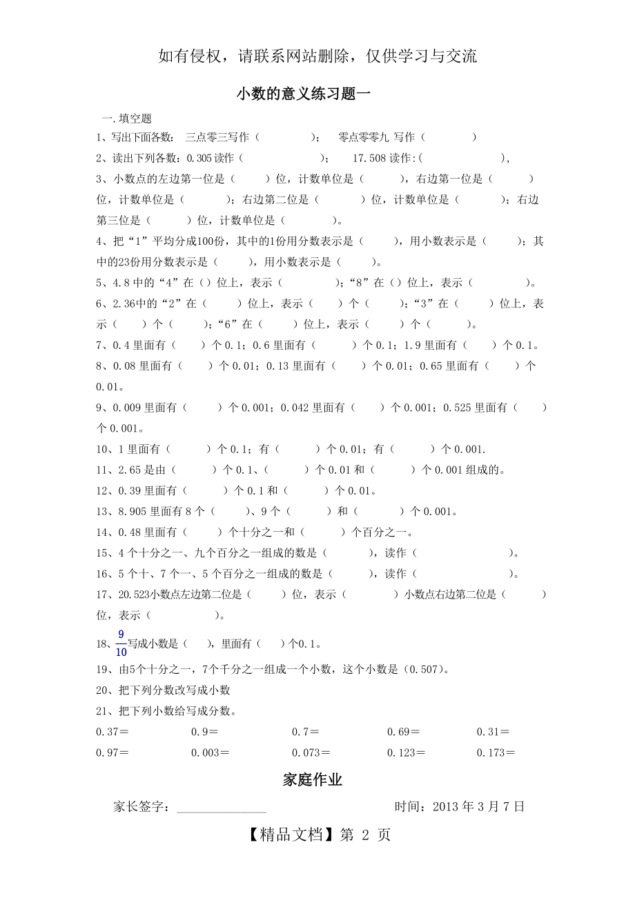 小数的意义练习(一)43719.doc_第2页