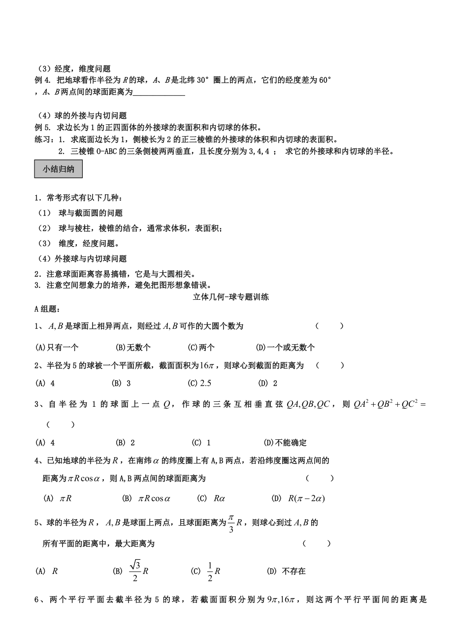 [高中数学]立体几何.球专题讲义.doc_第2页