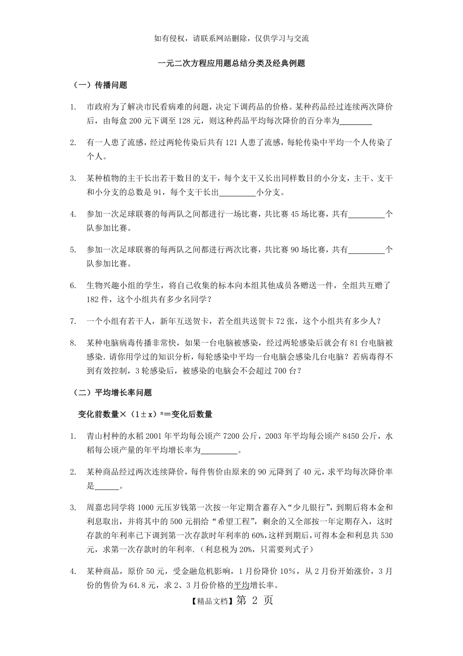 九年级数学上-一元二次方程应用题总结分类及经典例题-北师大版.doc_第2页