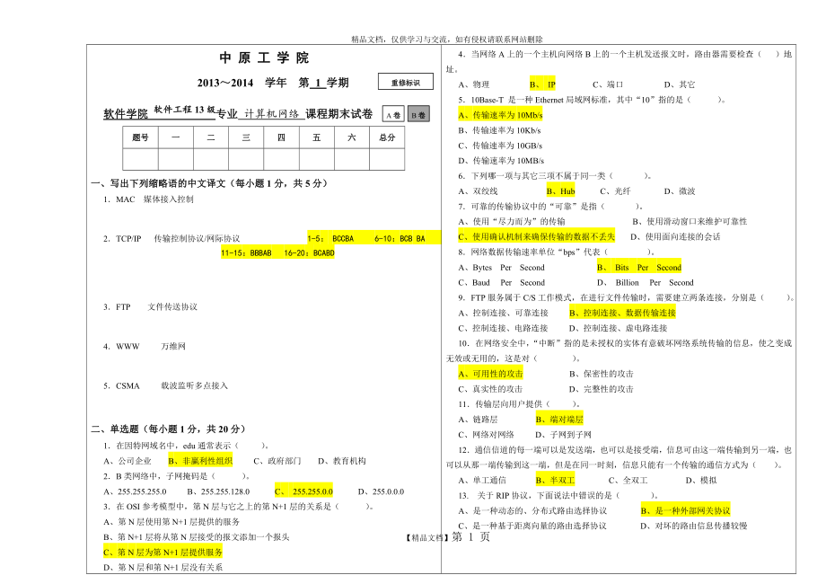 计算机网络题.doc_第1页