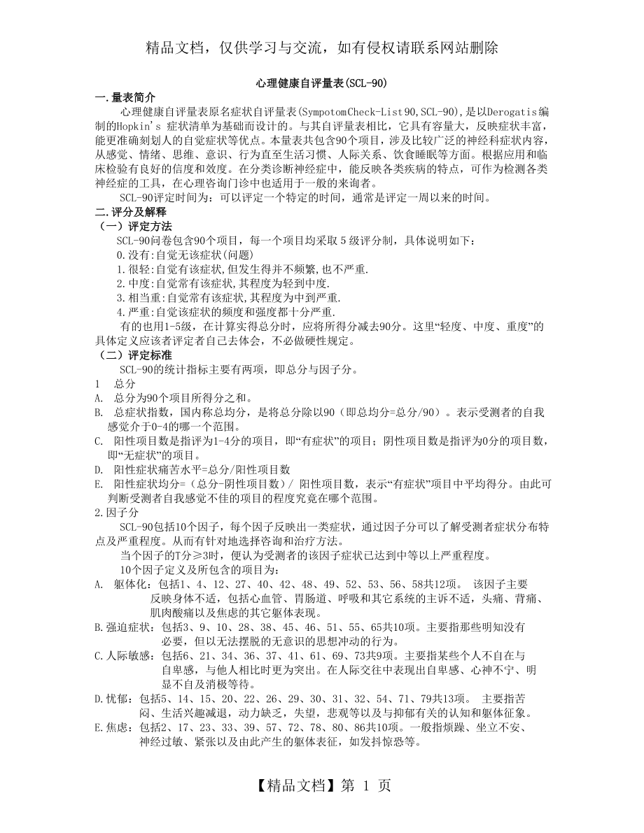 心理健康自评量表.doc_第1页