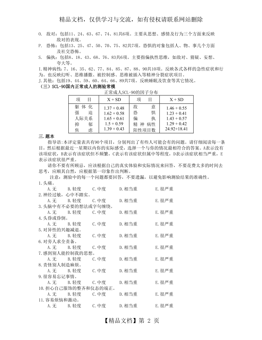 心理健康自评量表.doc_第2页