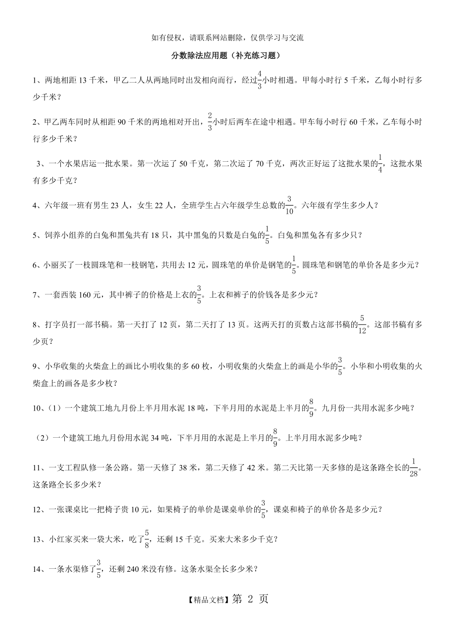 分数除法应用题(补充练习题).doc_第2页