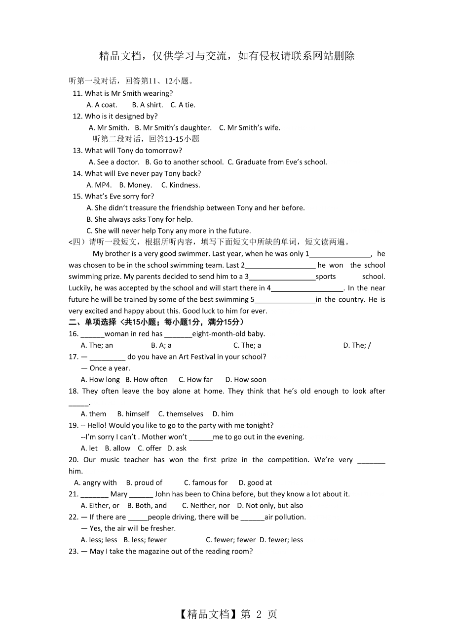 山东省潍坊市年初中学业水平考试二模英语试题.doc_第2页