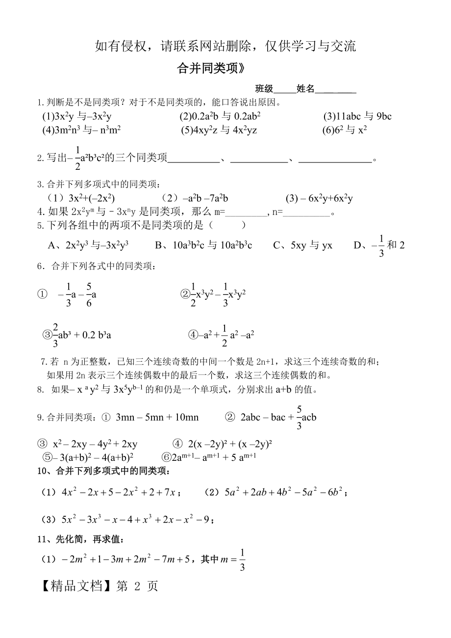 同类项练习题-3页文档资料.doc_第2页