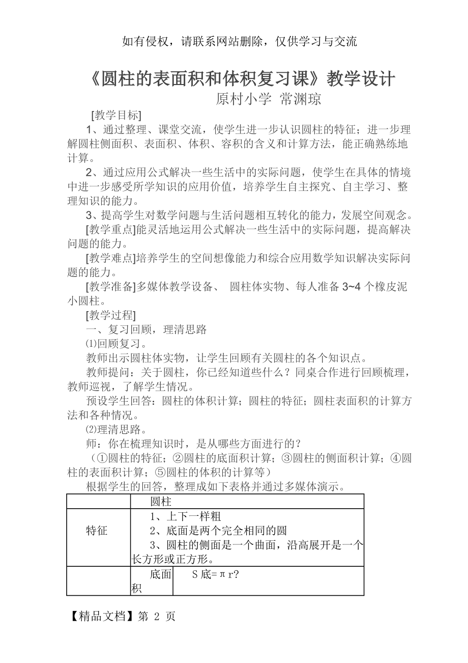 《圆柱的表面积和体积复习课精品文档6页.doc_第2页