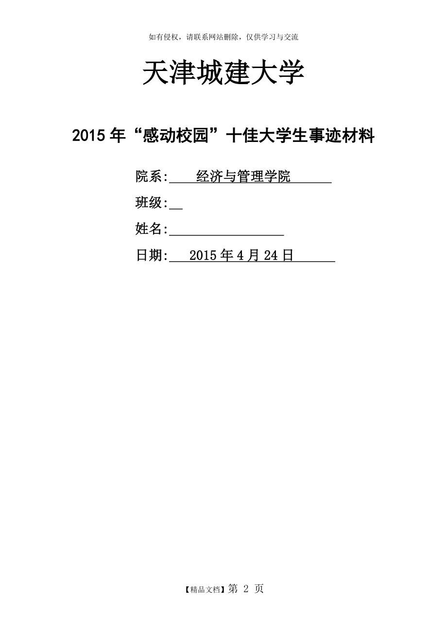 十佳大学生2000字事迹材料.doc_第2页