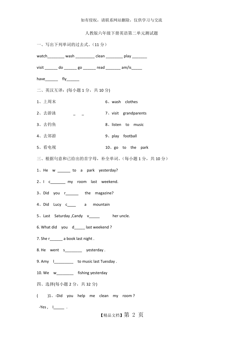 人教版六年级下册英语第二单元测试题.doc_第2页