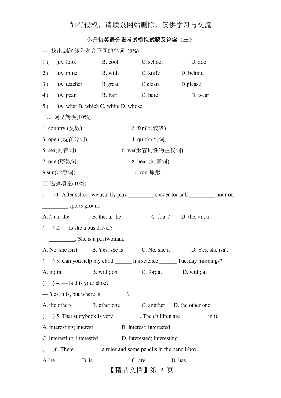 小升初英语分班考试模拟试题及答案(三).doc_第2页