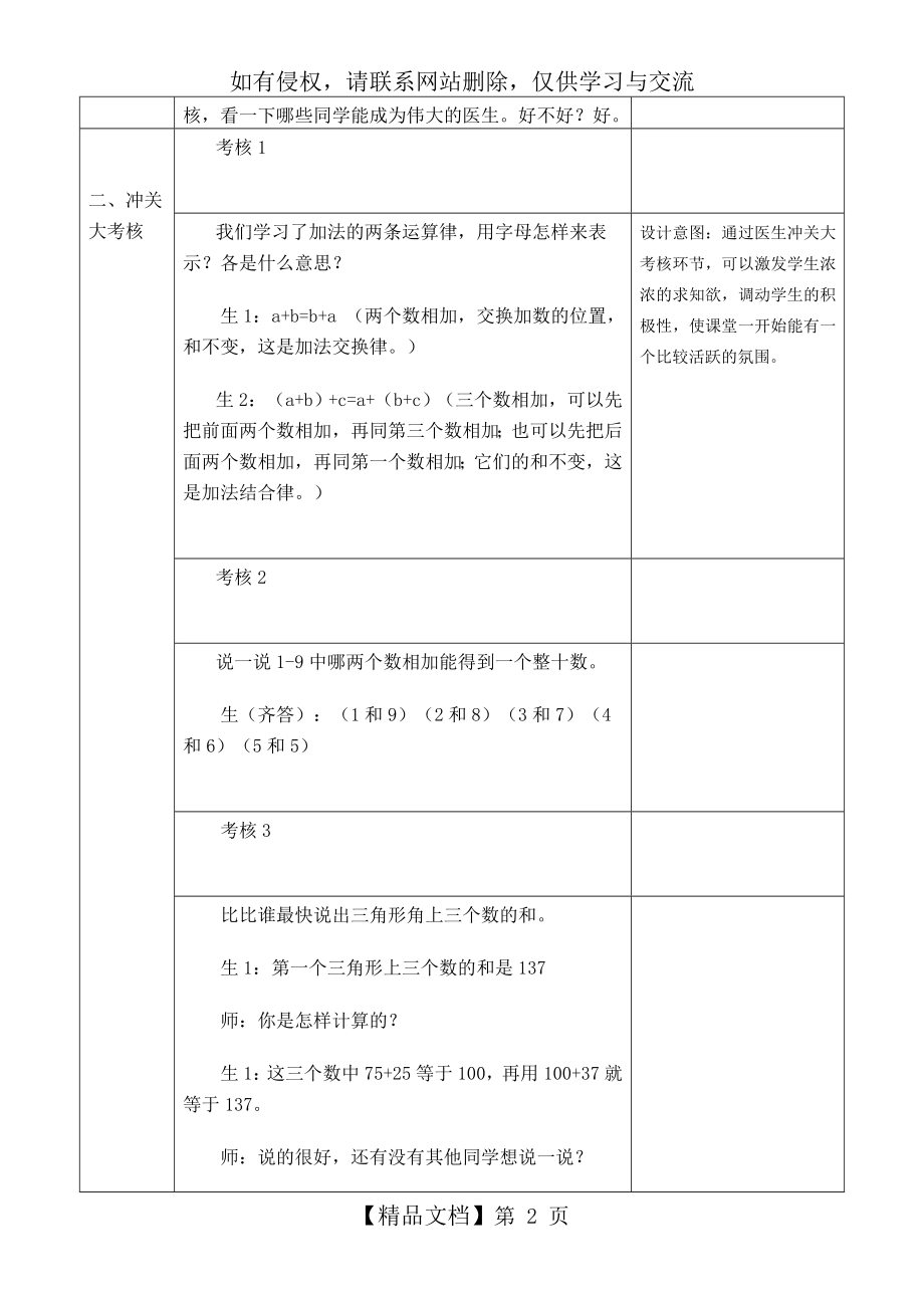 应用加法运算律进行简便计算教学设计.doc_第2页