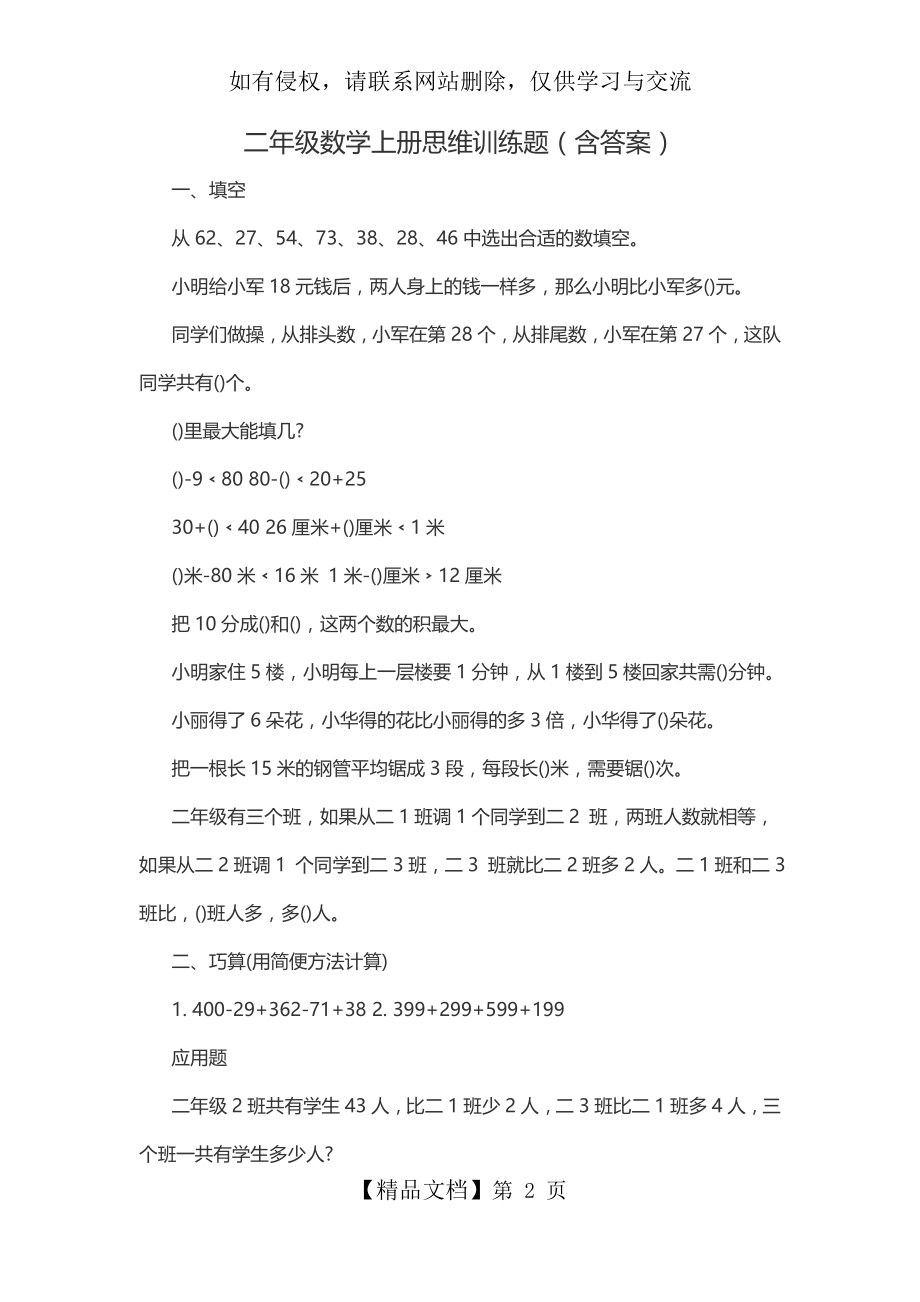 二年级数学上册思维训练题(含答案).doc_第2页