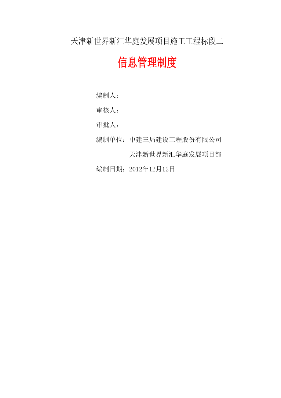 信息管理措施word资料15页.doc_第2页