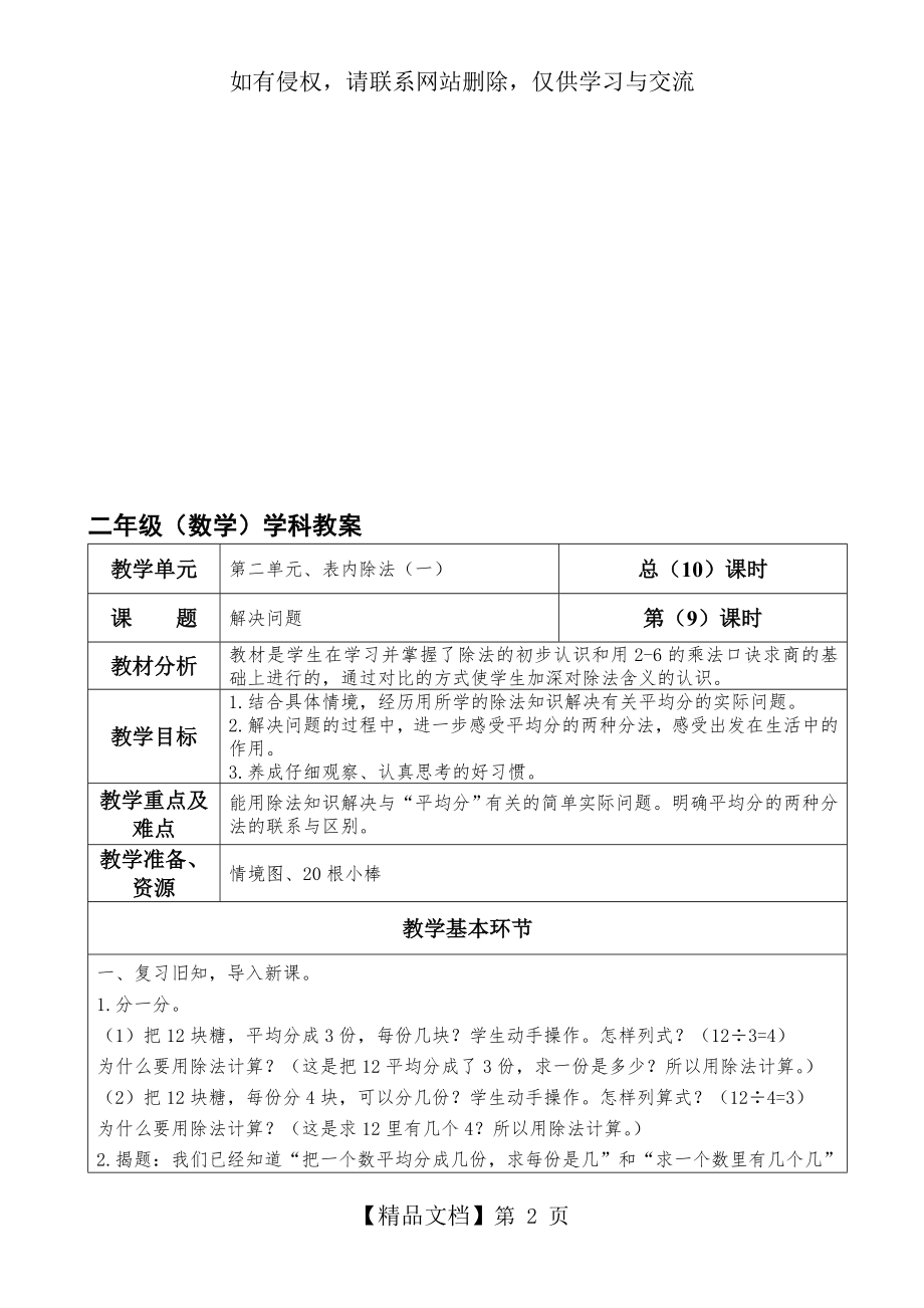 二年级数学下册第二单元《解决问题》教学设计.doc_第2页