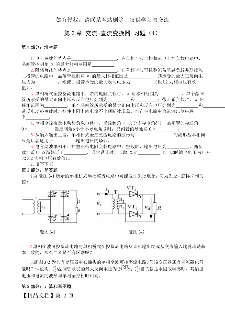 第3章 整流电路习题.doc_第2页