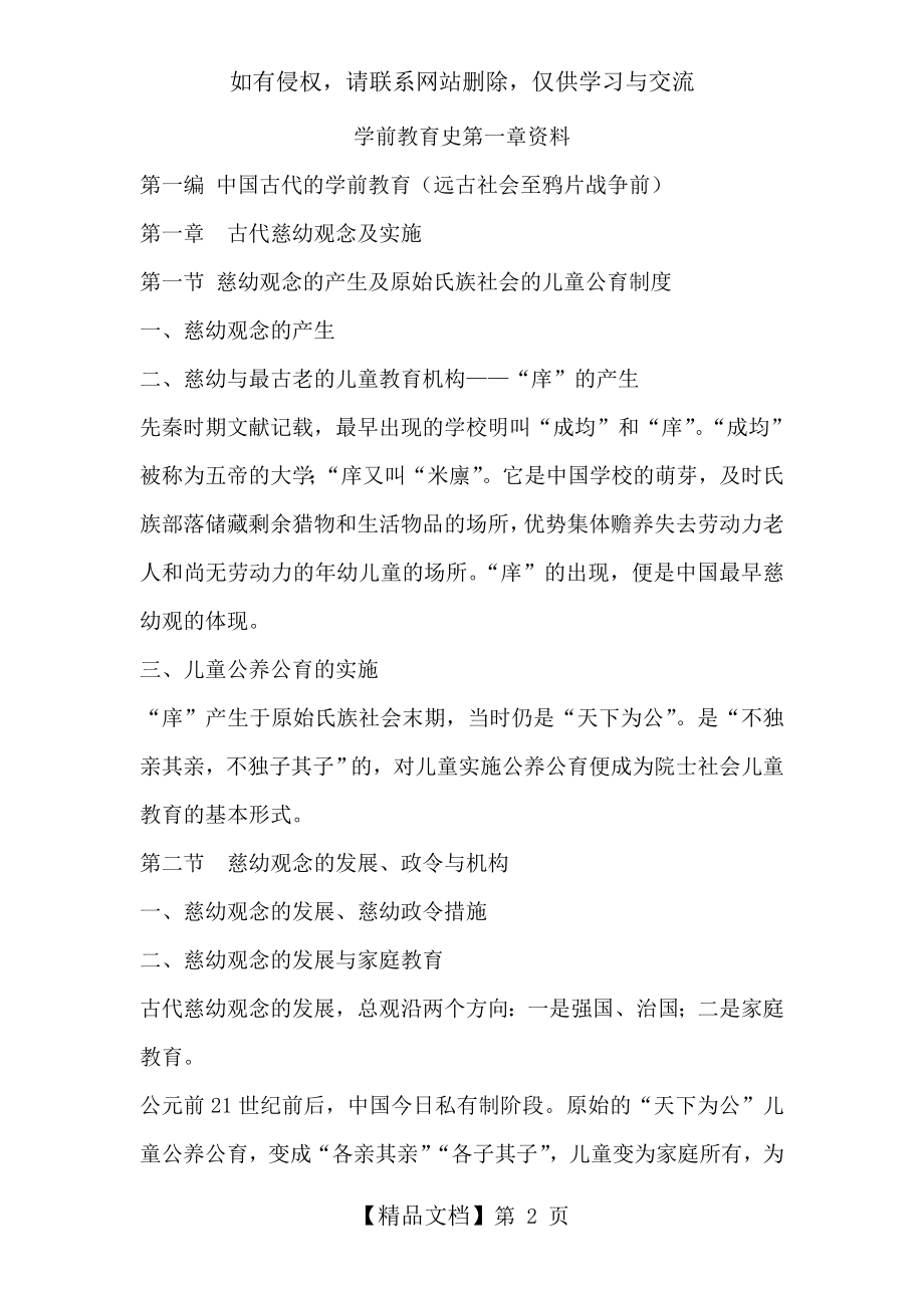 学前教育史第一章学习资料.doc_第2页