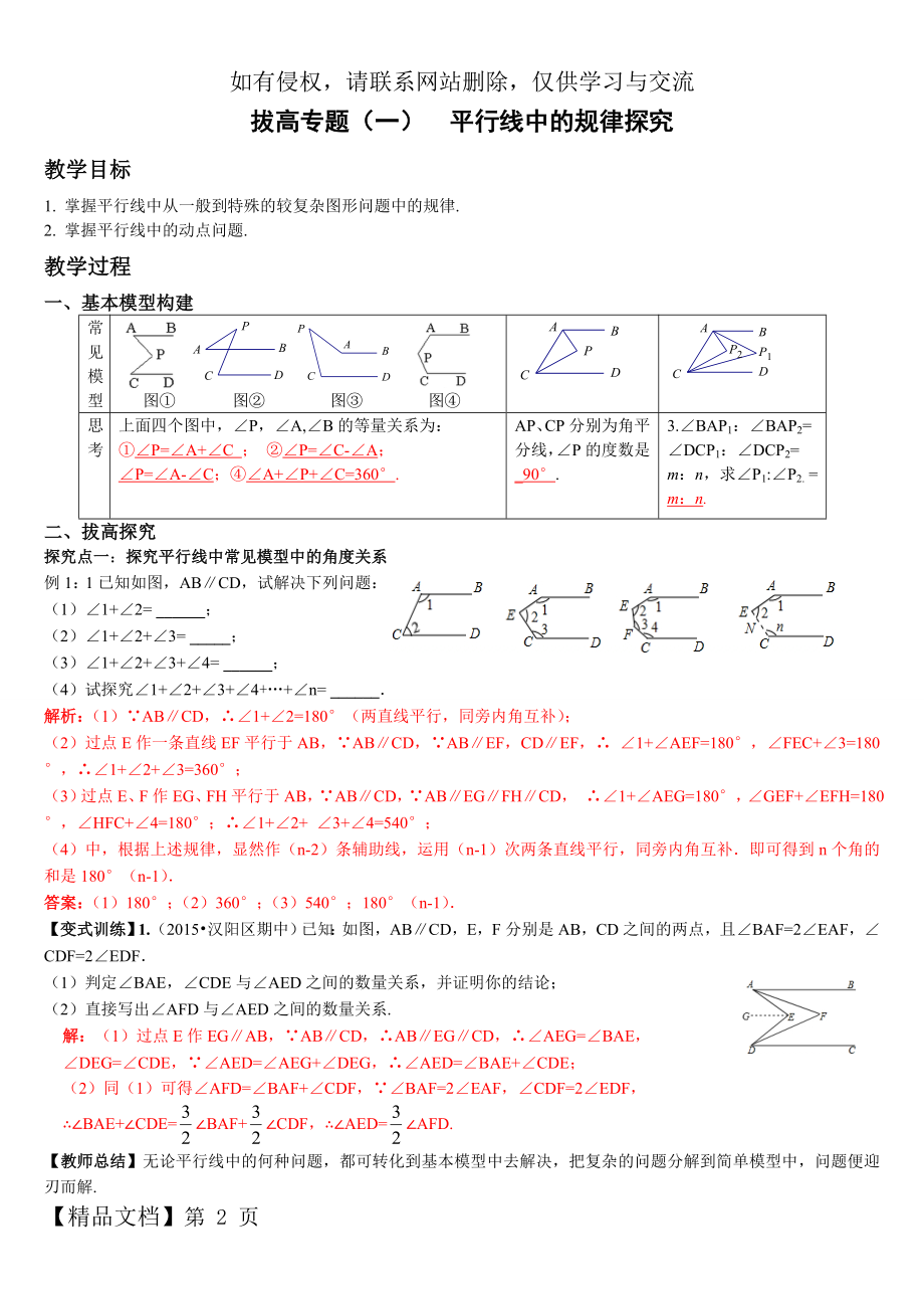 拔高专题(一) 平行线中的规律探究.doc_第2页