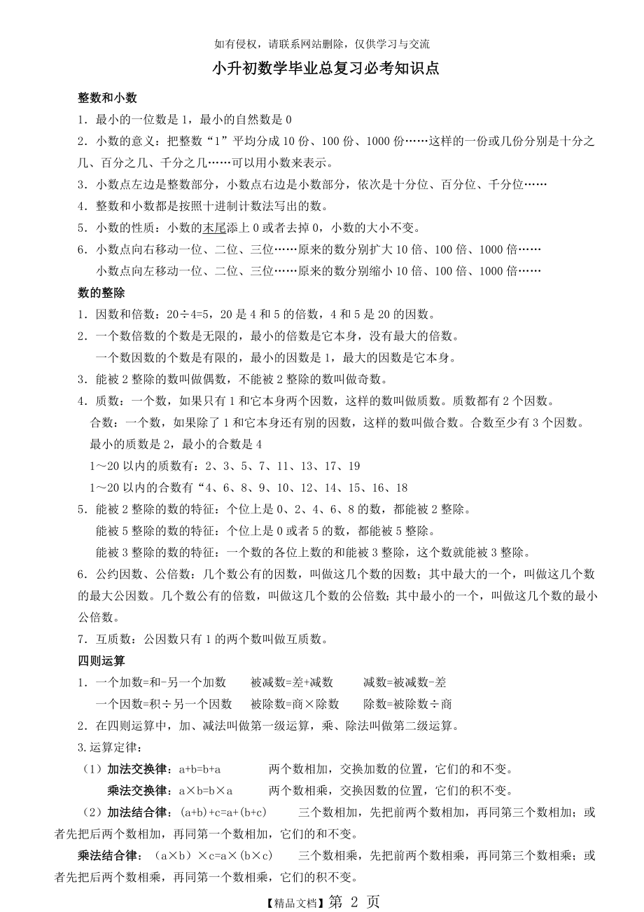 六年级下小升初数学毕业总复习必考知识点.doc_第2页