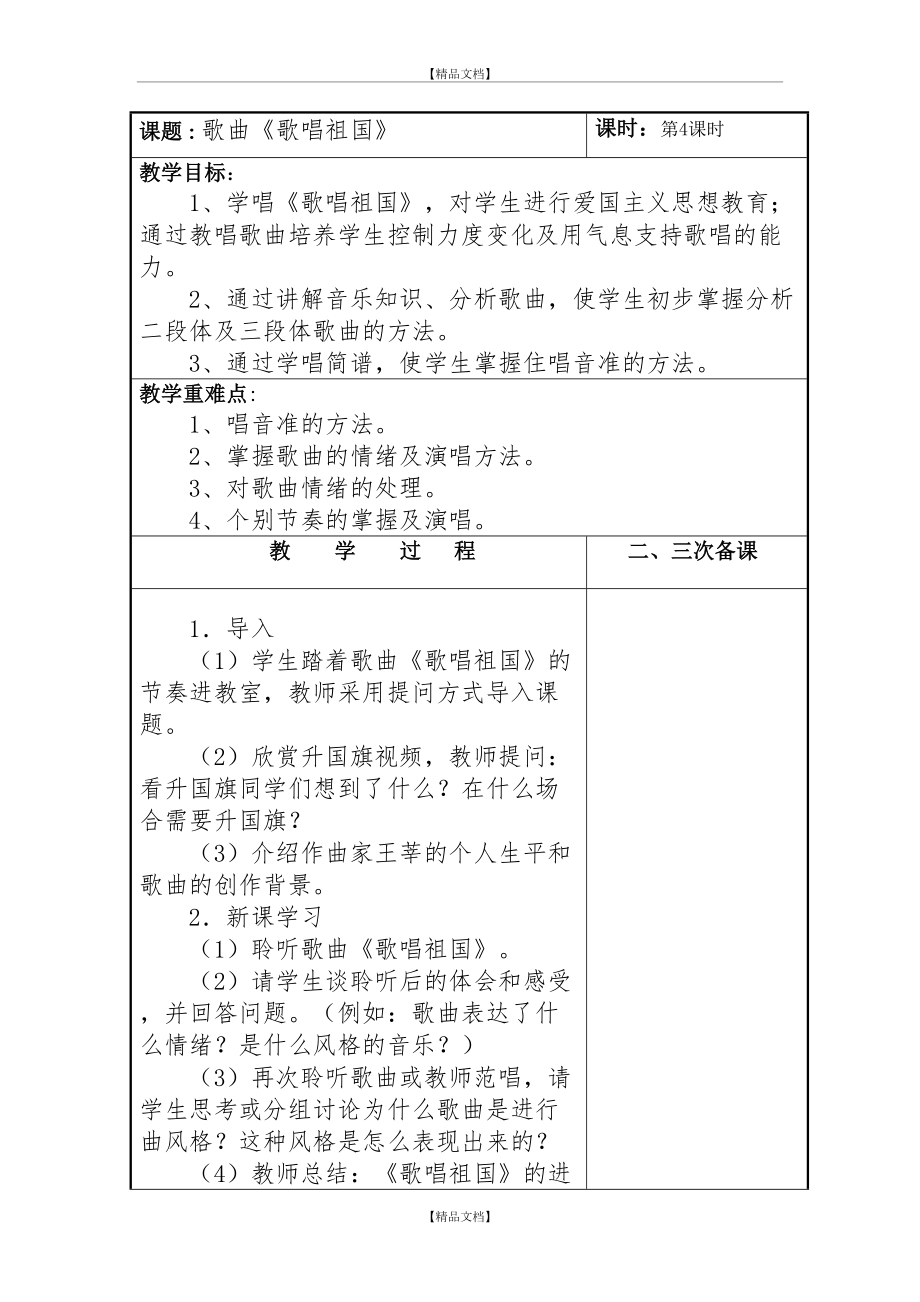 《歌唱祖国》音乐教案.doc_第2页