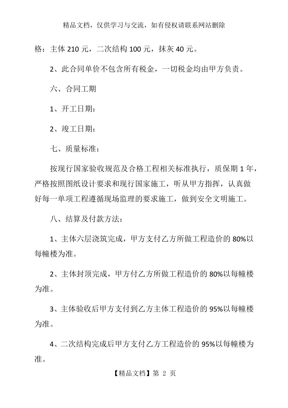 建筑工程劳务清包合同.docx_第2页