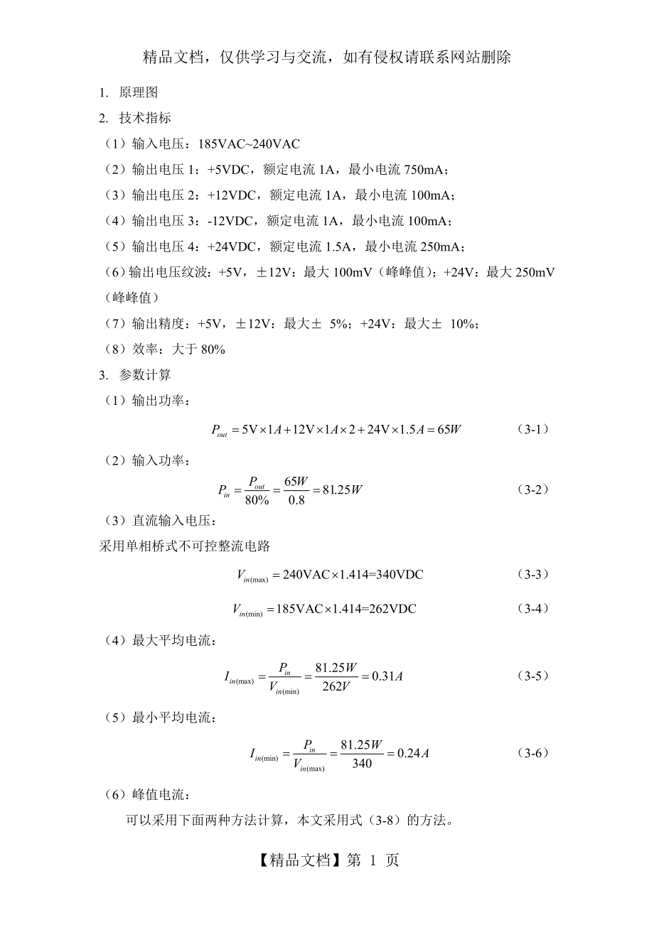 开关电源参数计算.doc_第1页