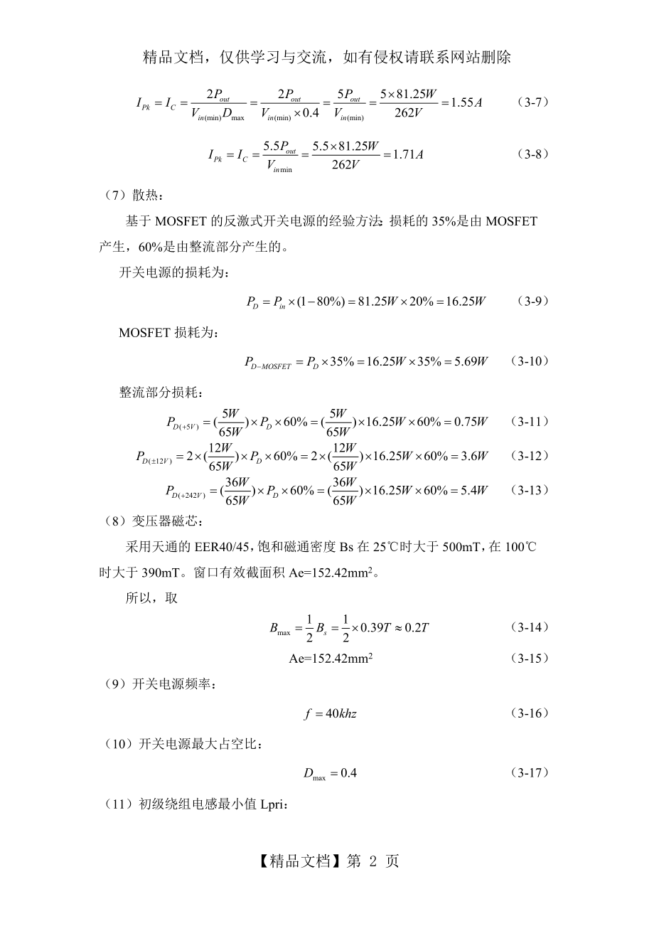 开关电源参数计算.doc_第2页