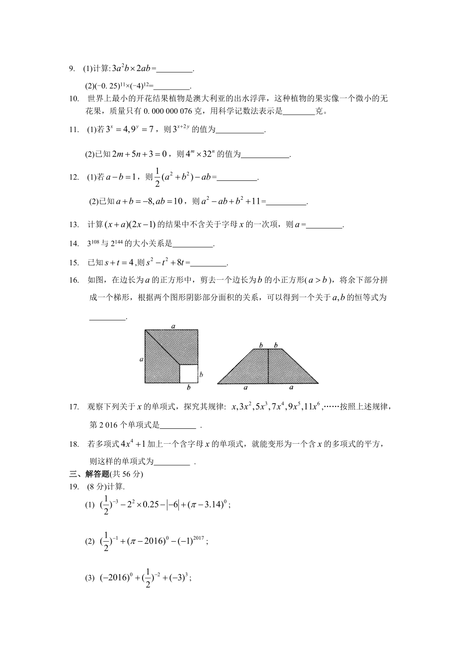 人教版八年级数学上册整式的乘法及因式分解 章节测试题.doc_第2页