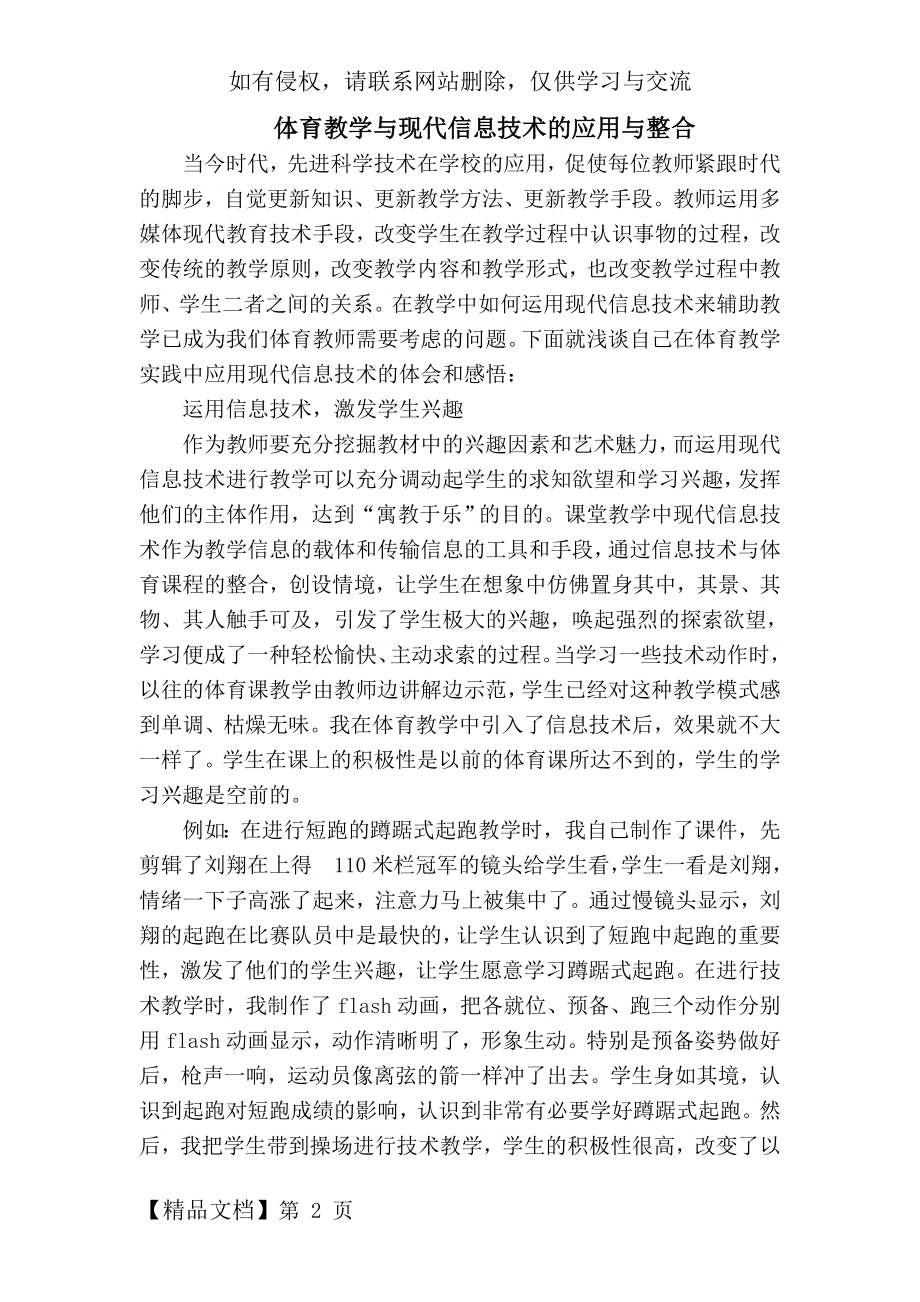 体育教学与现代信息技术的应用与整合.doc_第2页