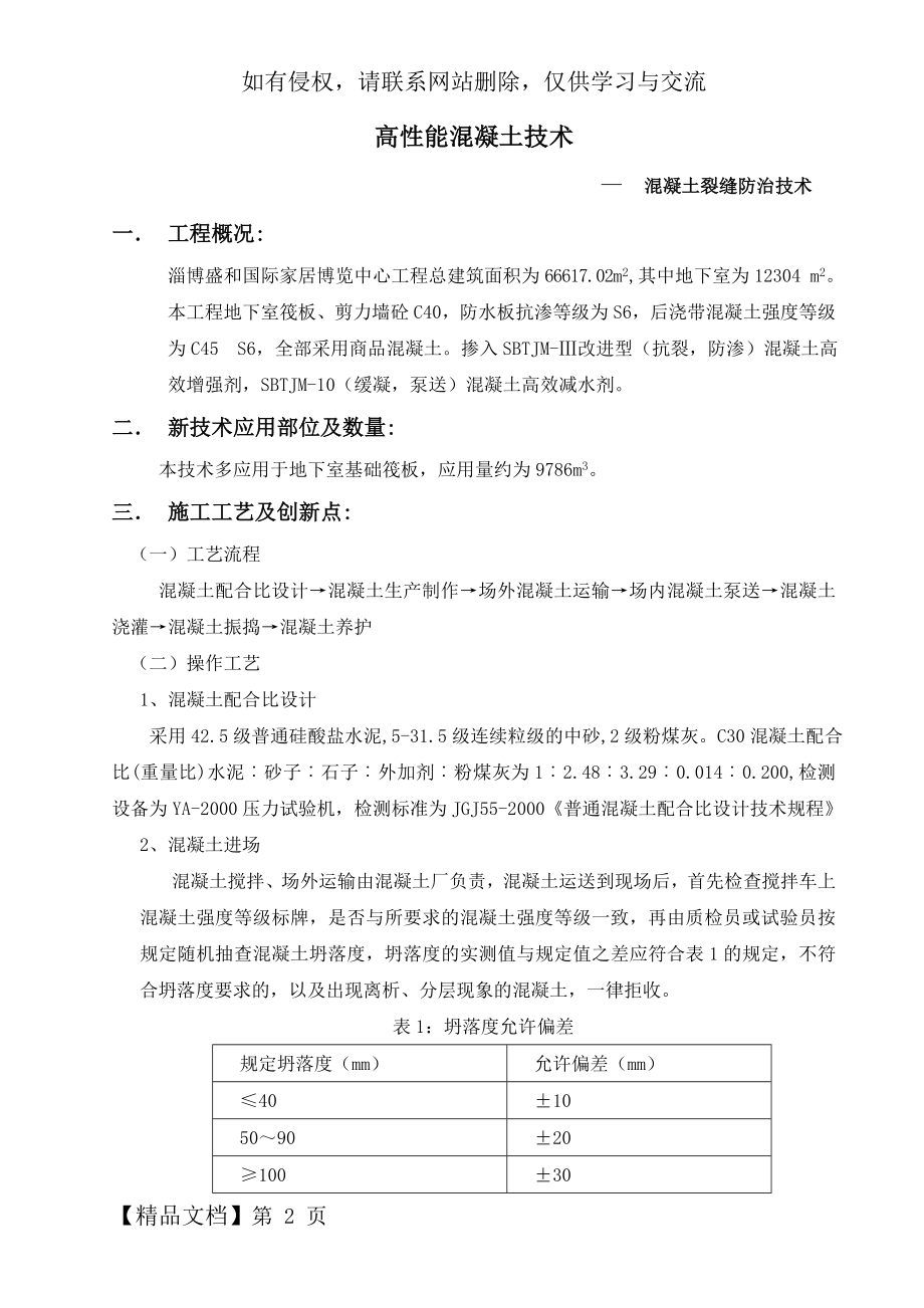 单项新技术应用工作总结-26页word资料.doc_第2页