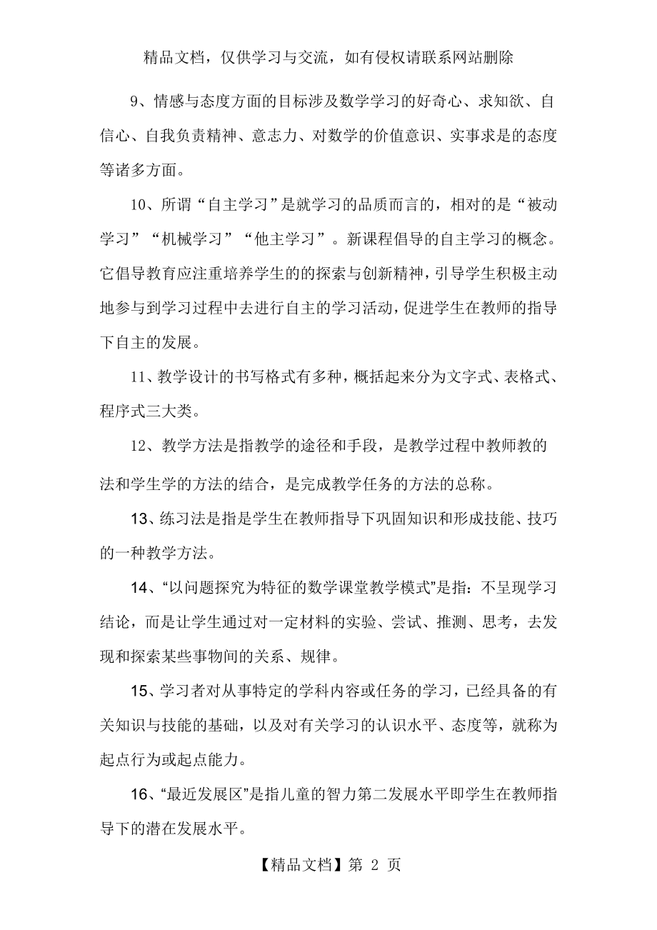 小学数学教师考调试题及答案.doc_第2页